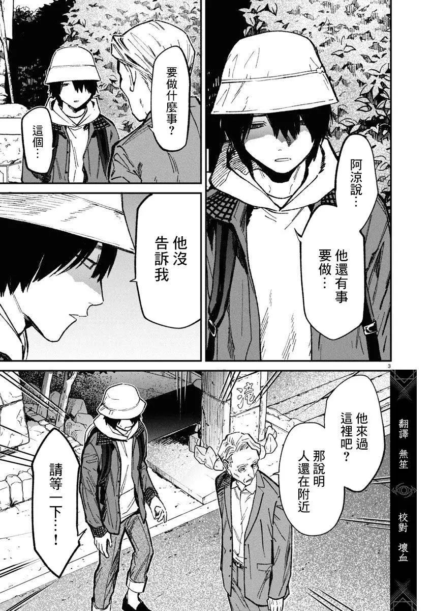 《杀君所愿》第65话 第3页