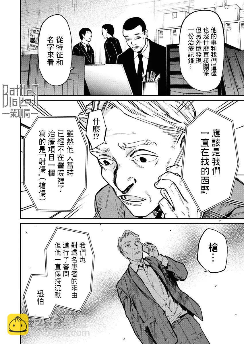 《杀君所愿》第65话 第7页