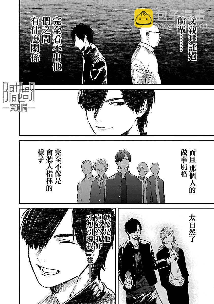 《杀君所愿》前日谭31 第14页