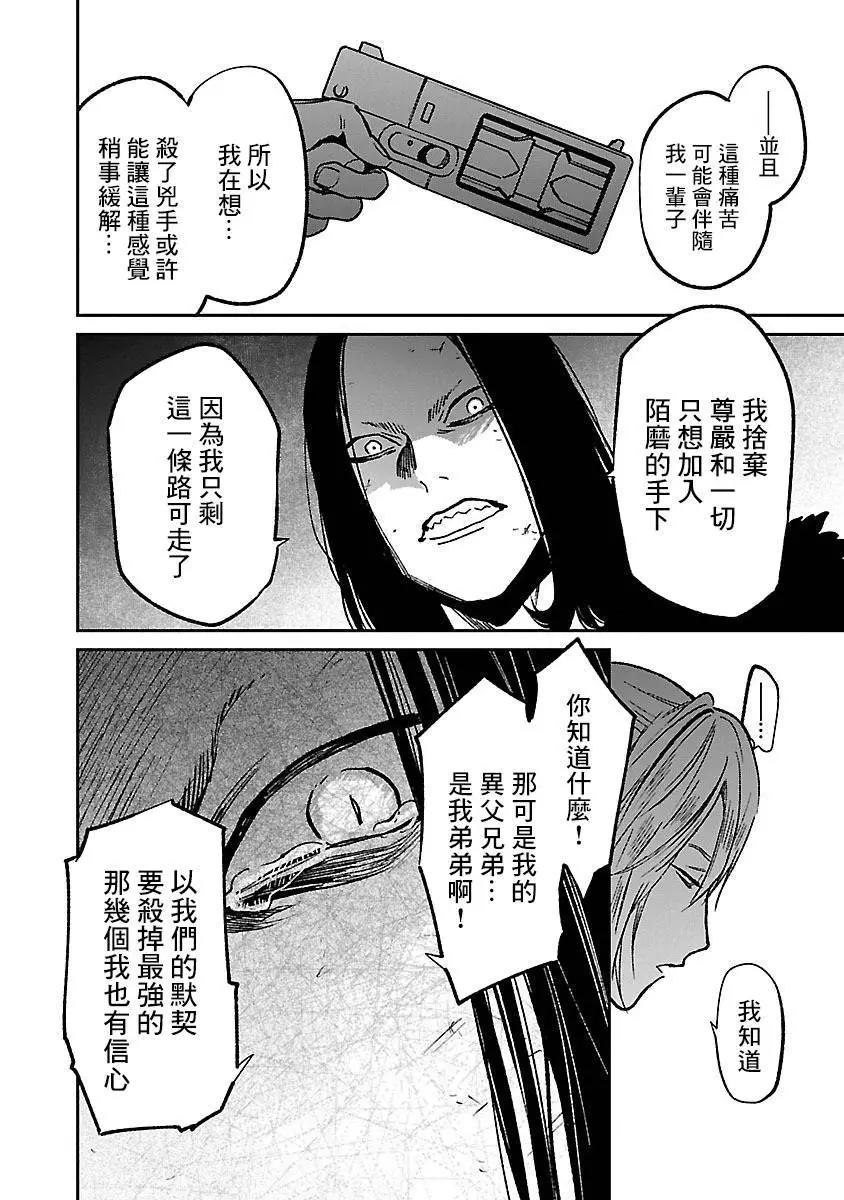 《杀君所愿》前日谭31 第18页