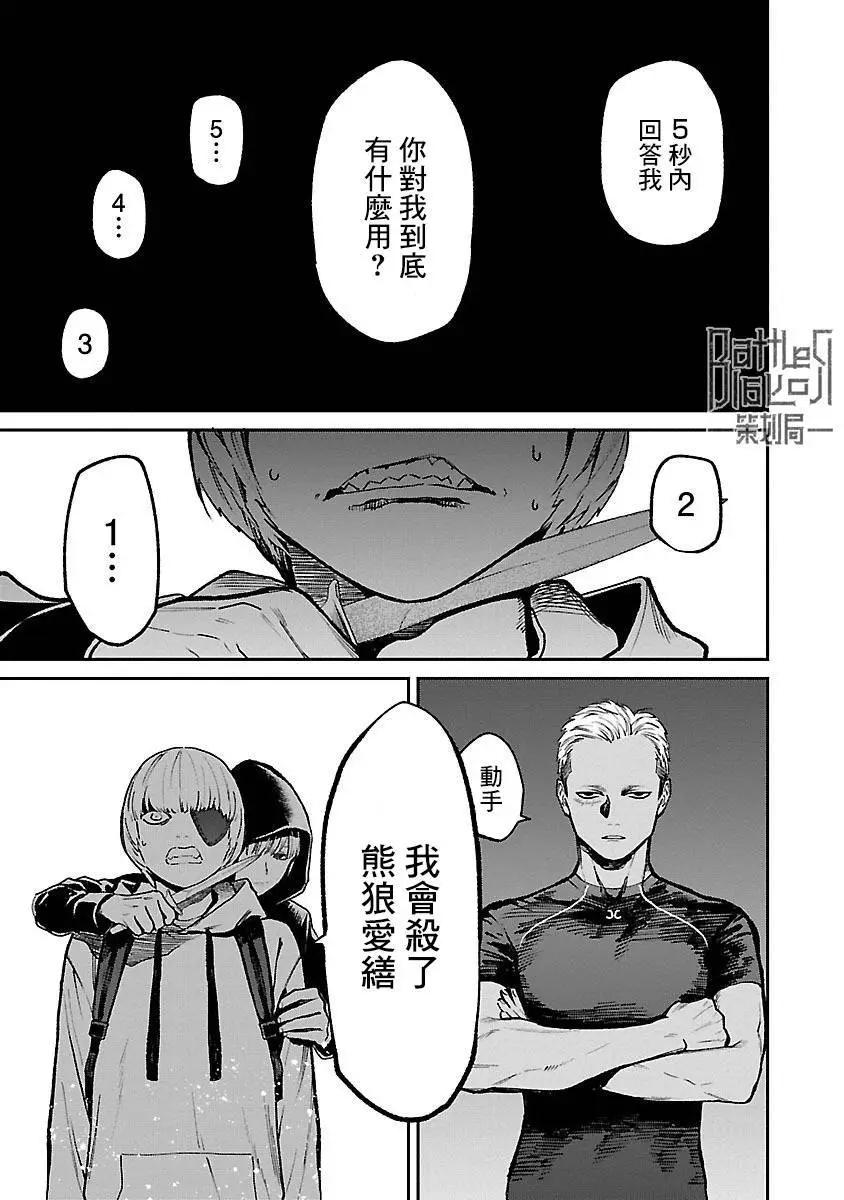 《杀君所愿》前日谭31 第1页