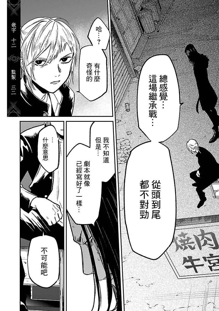 《杀君所愿》前日谭31 第20页