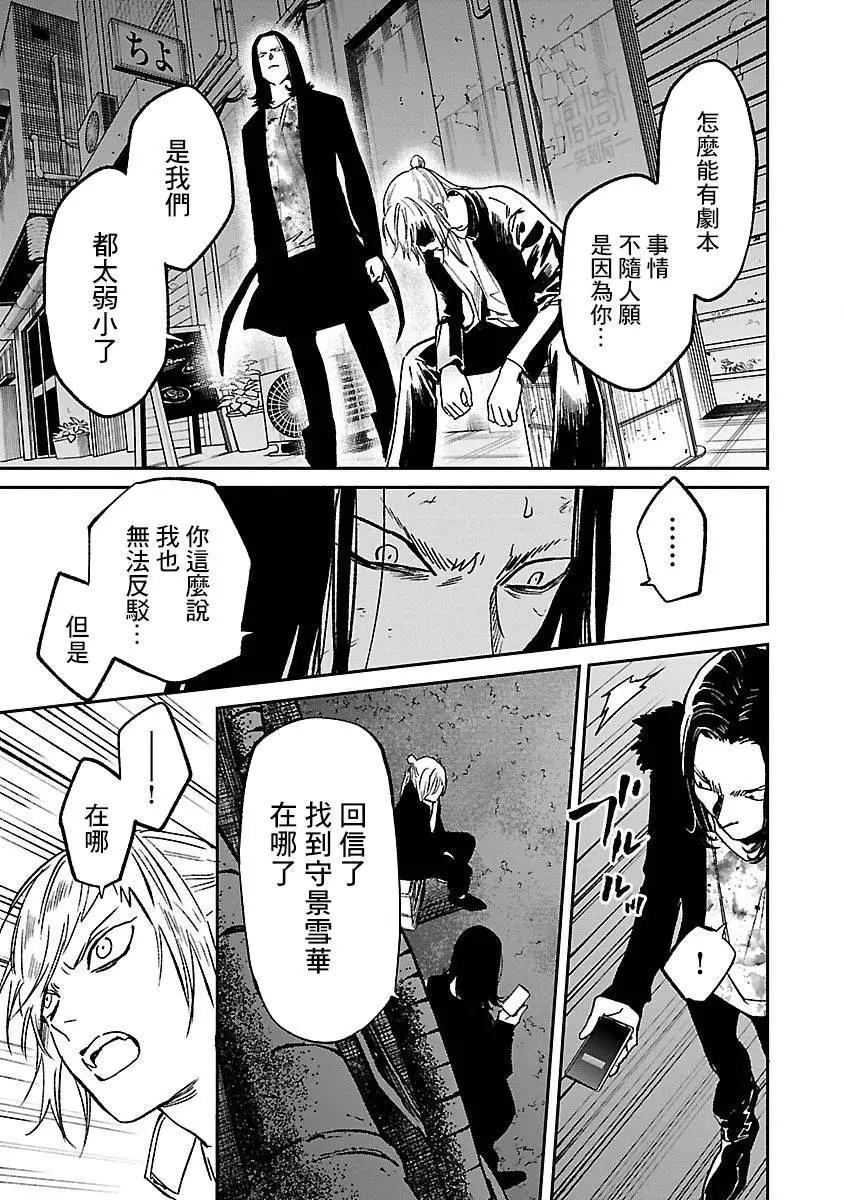 《杀君所愿》前日谭31 第21页