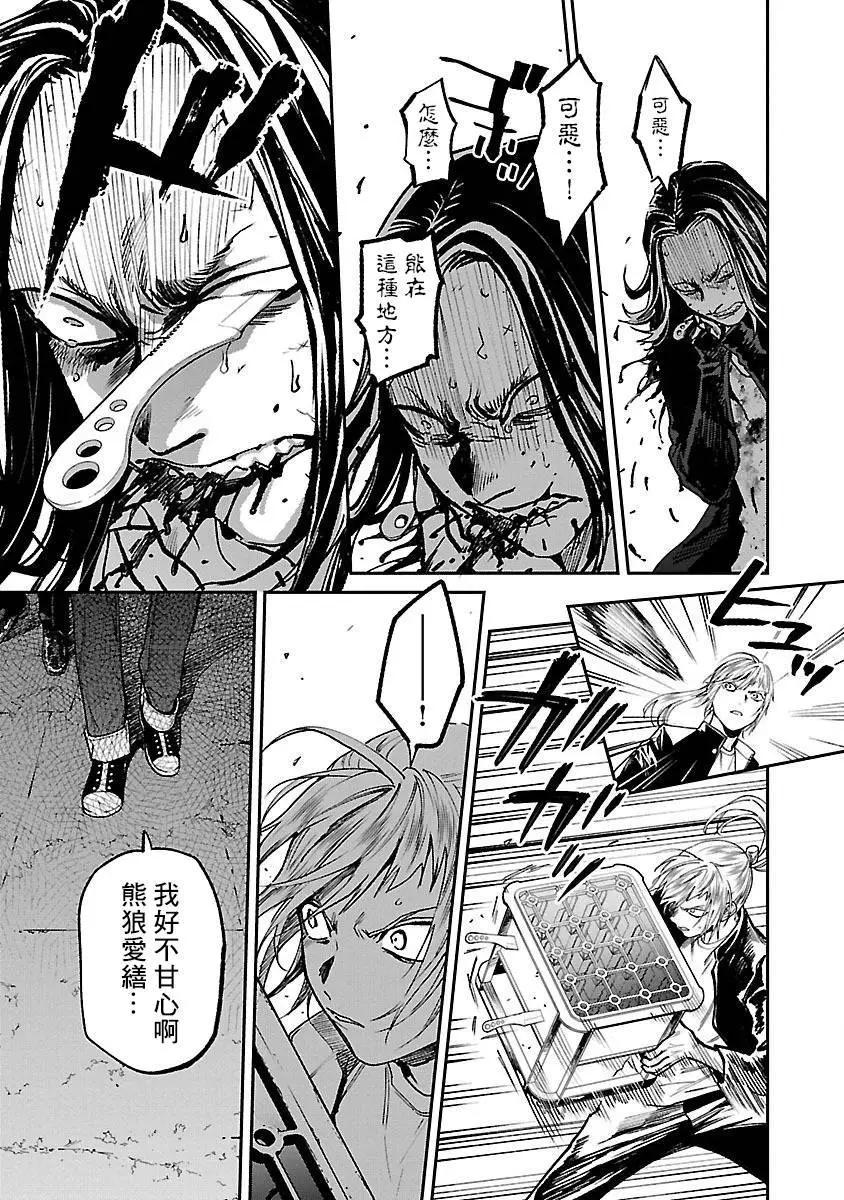 《杀君所愿》前日谭31 第23页