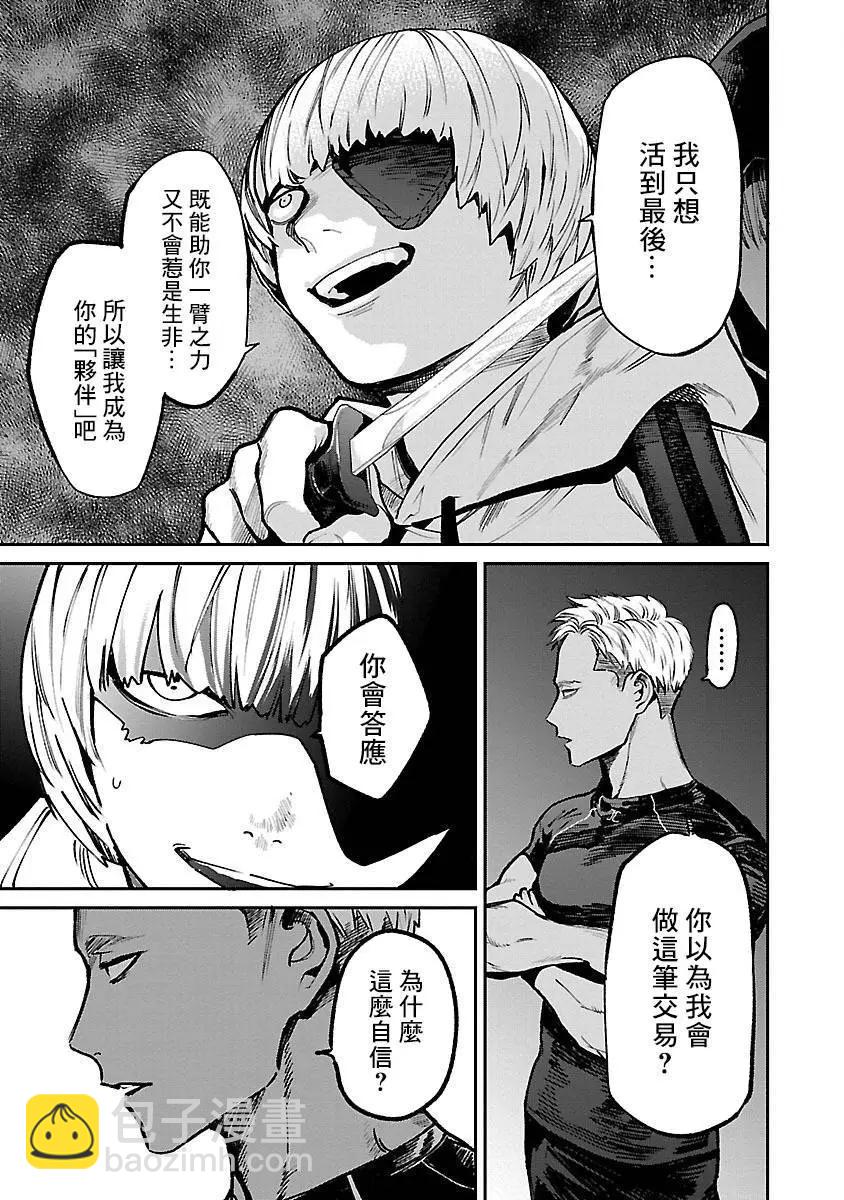 《杀君所愿》前日谭31 第3页