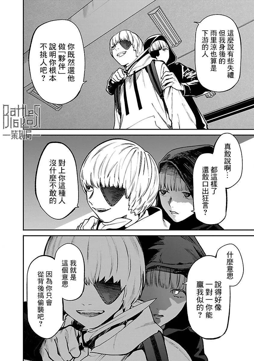 《杀君所愿》前日谭31 第4页