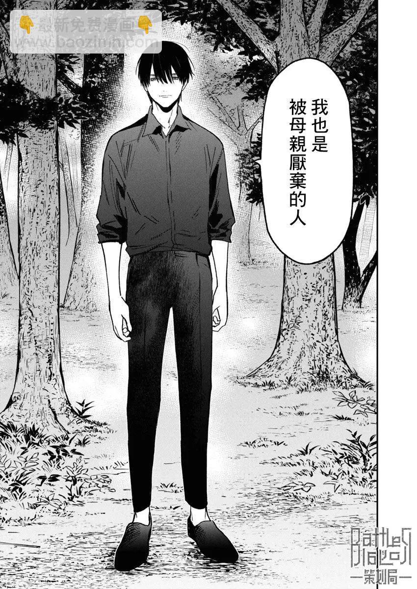 《杀君所愿》第66话 第15页
