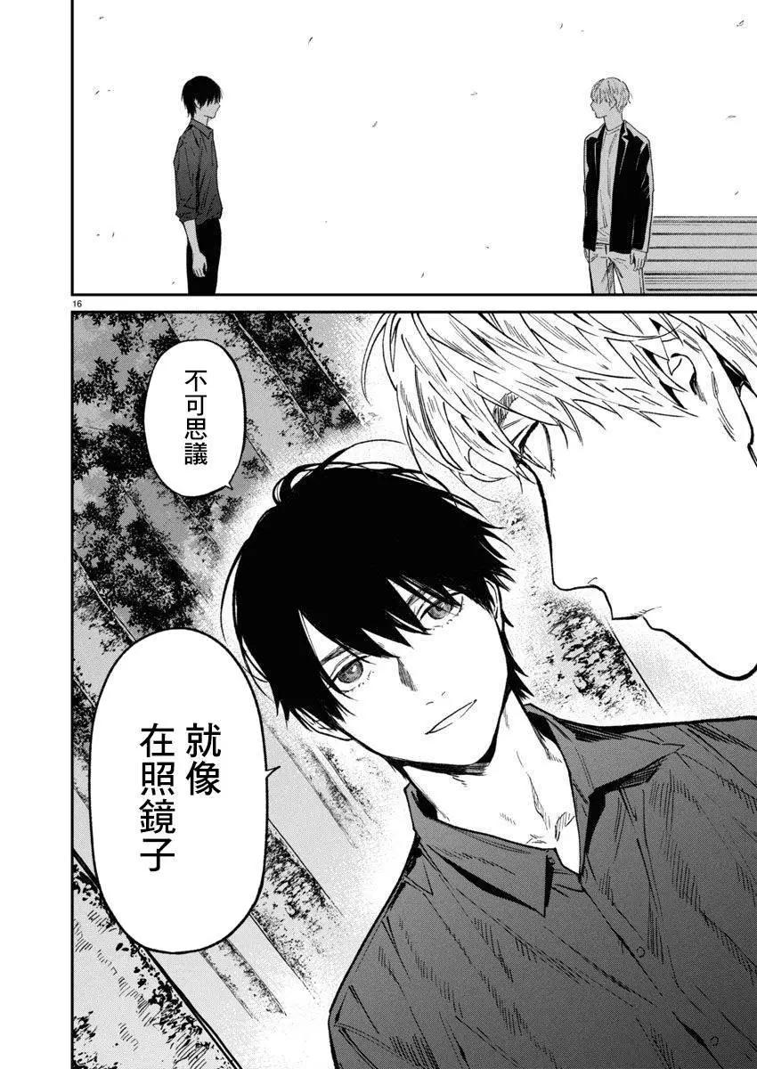 《杀君所愿》第66话 第16页