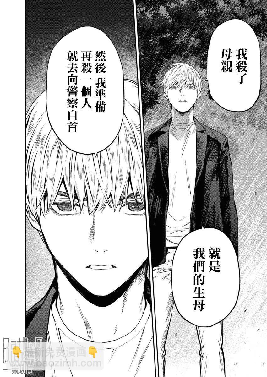 《杀君所愿》第66话 第18页