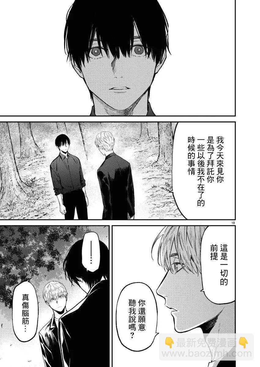 《杀君所愿》第66话 第19页