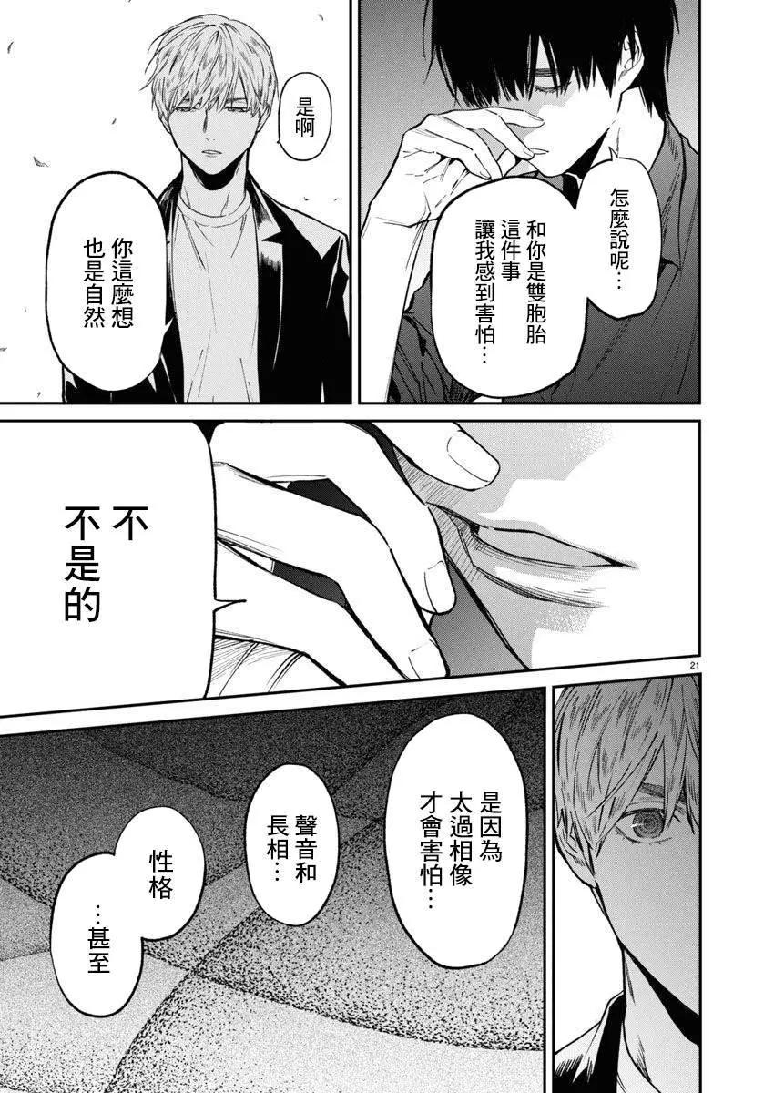 《杀君所愿》第66话 第21页