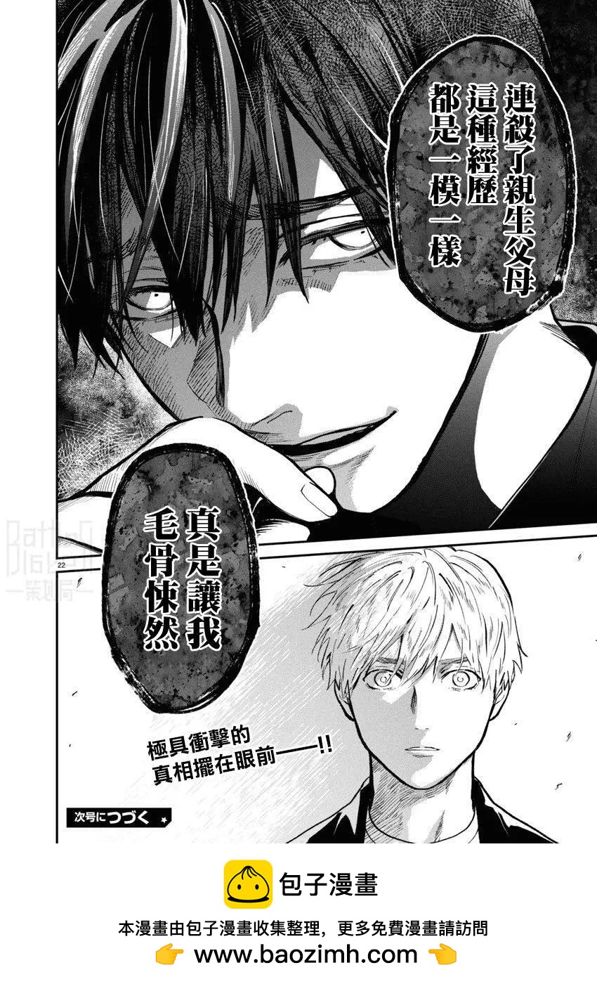 《杀君所愿》第66话 第22页