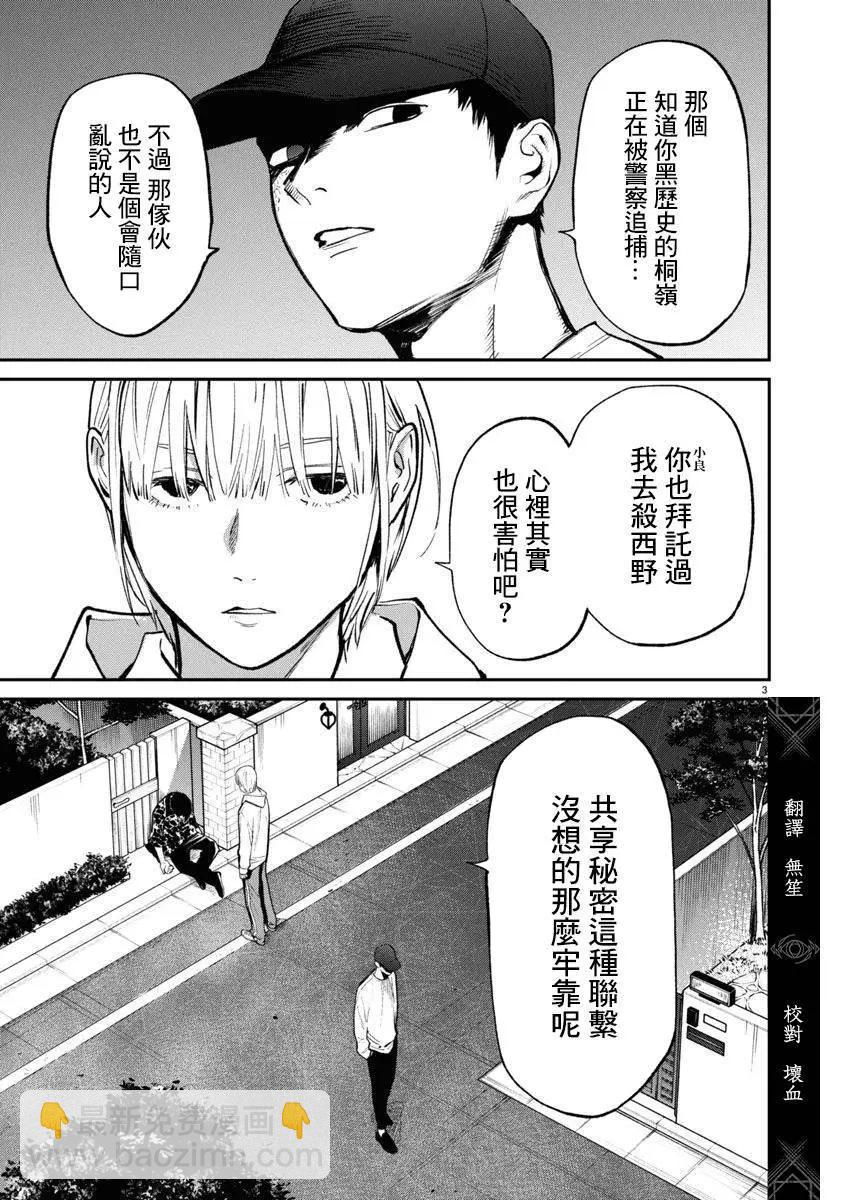 《杀君所愿》第66话 第3页