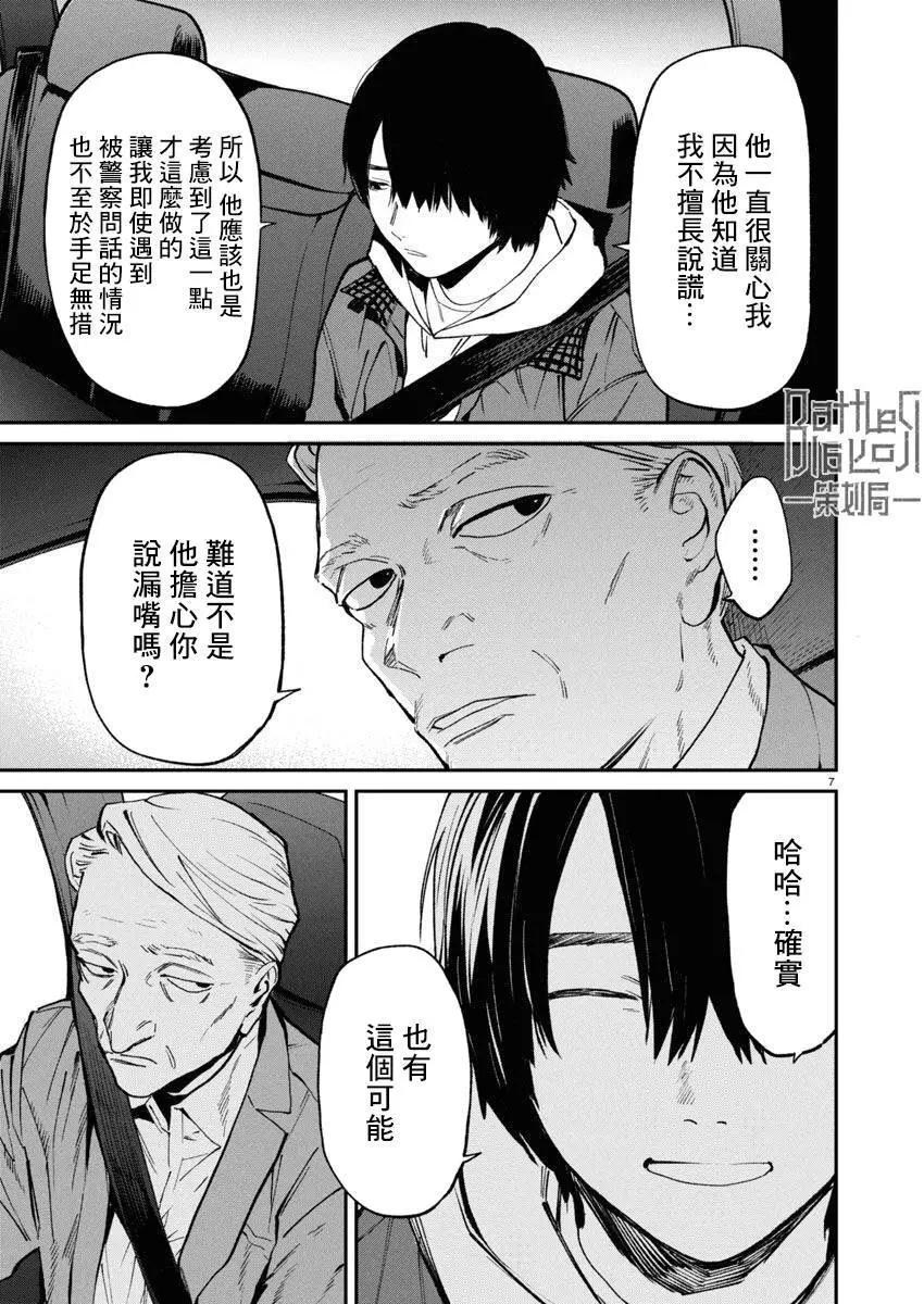 《杀君所愿》第66话 第7页