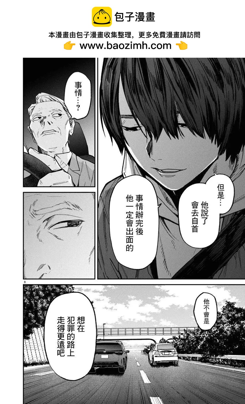 《杀君所愿》第66话 第8页