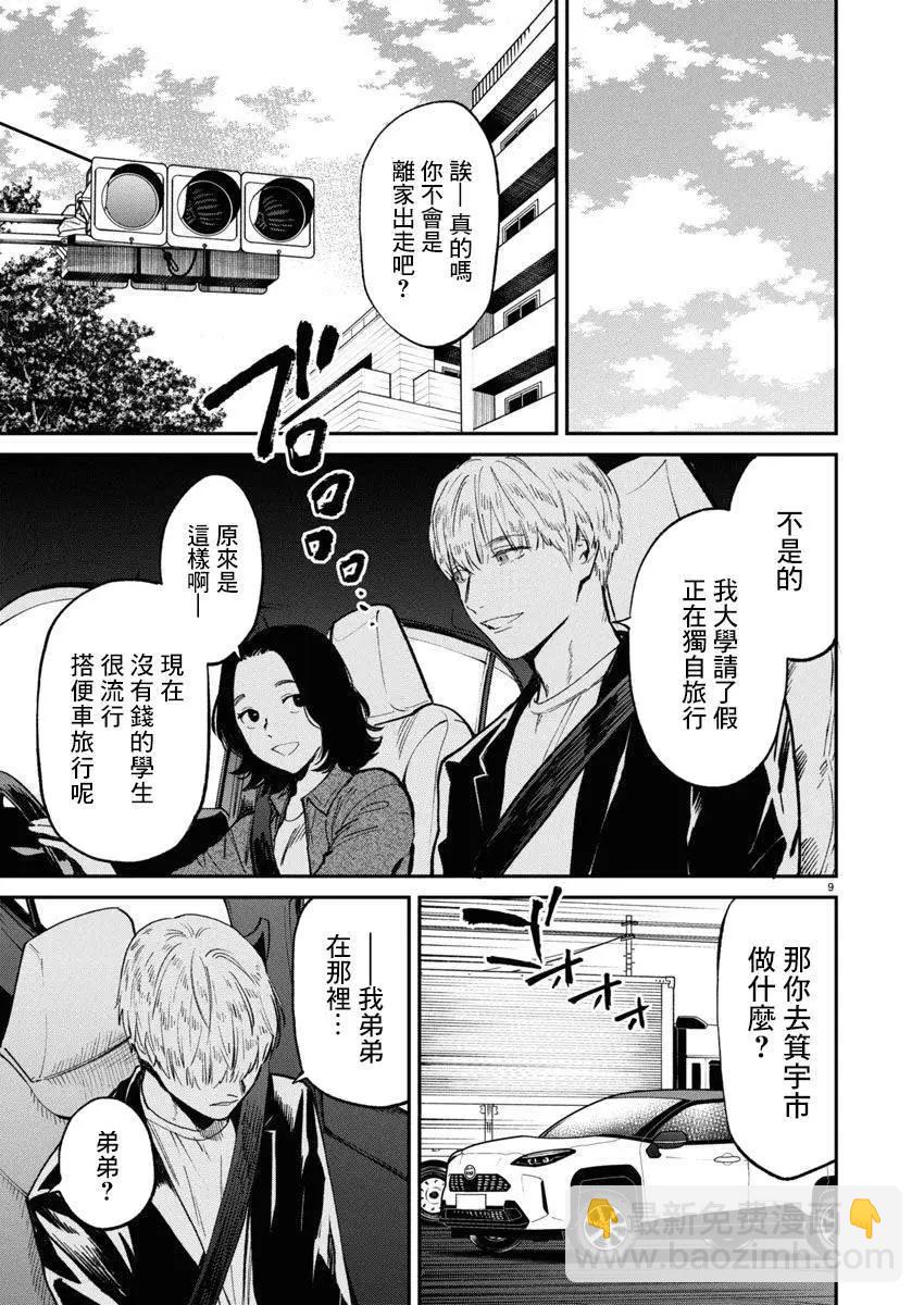 《杀君所愿》第66话 第9页
