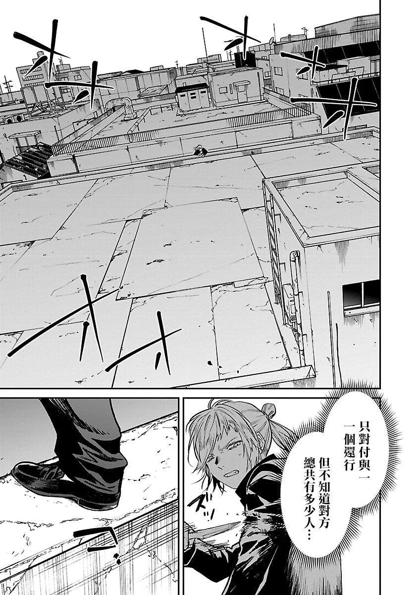 《杀君所愿》前日谭32 第11页