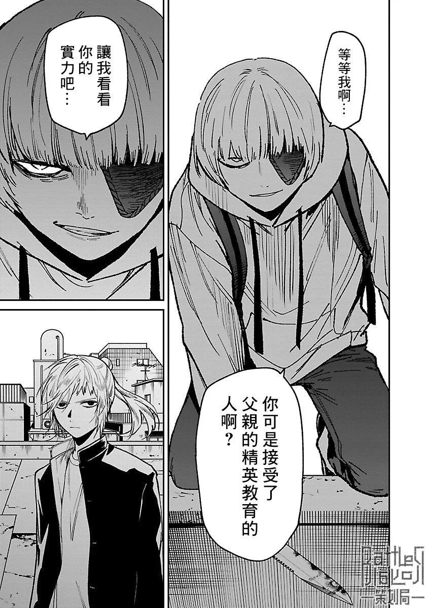 《杀君所愿》前日谭32 第13页