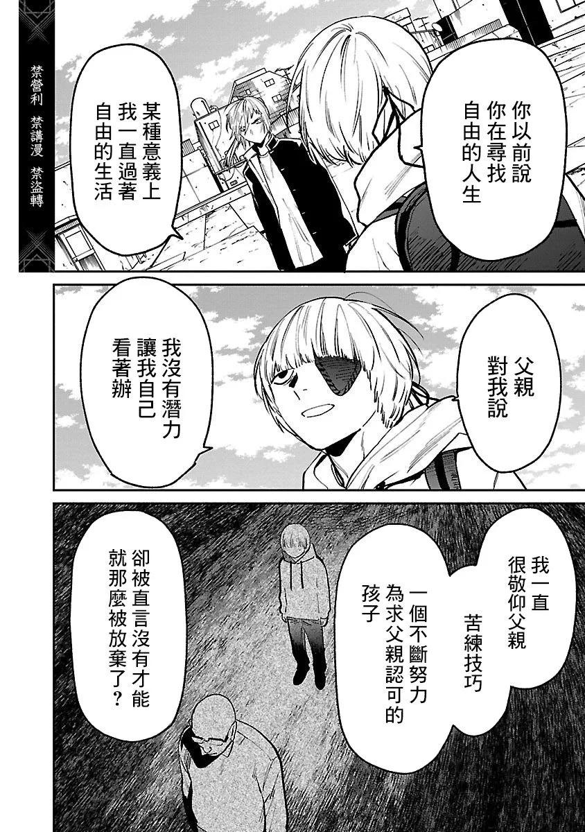 《杀君所愿》前日谭32 第14页