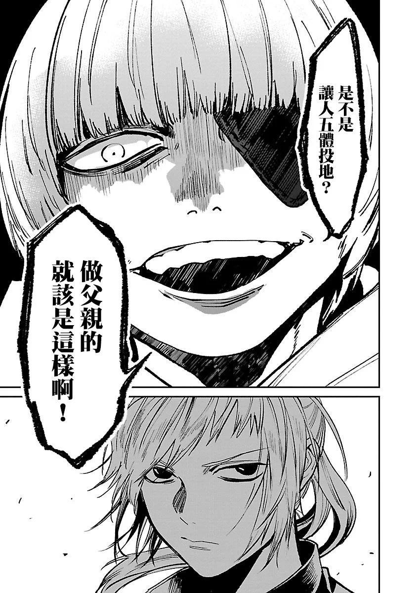 《杀君所愿》前日谭32 第15页