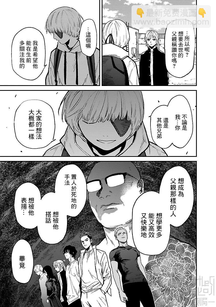 《杀君所愿》前日谭32 第17页