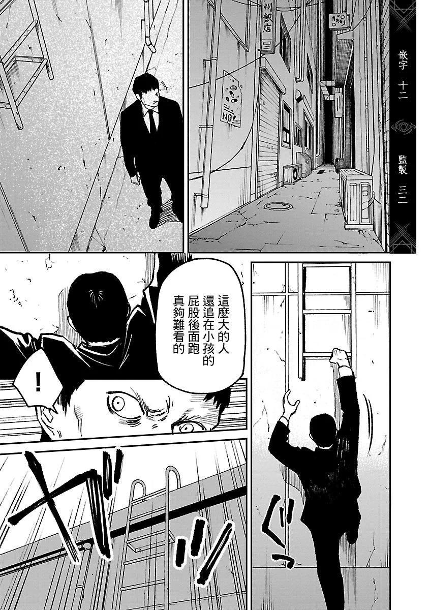 《杀君所愿》前日谭32 第21页