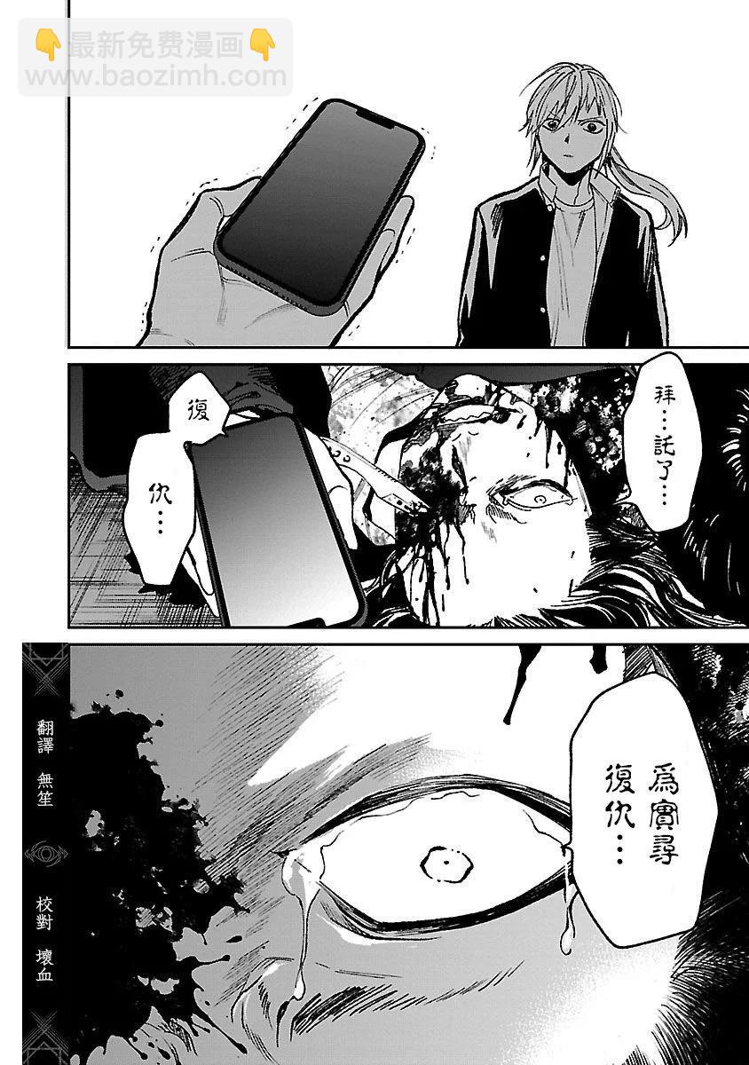 《杀君所愿》前日谭32 第4页