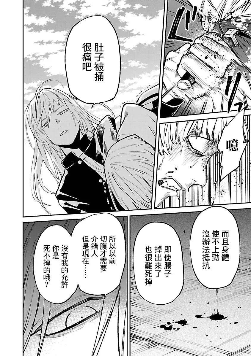 《杀君所愿》前日谭33 第14页