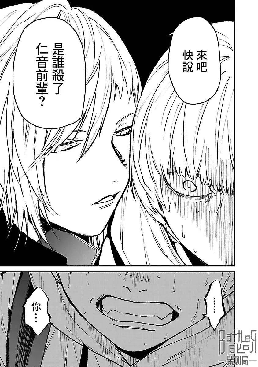 《杀君所愿》前日谭33 第15页