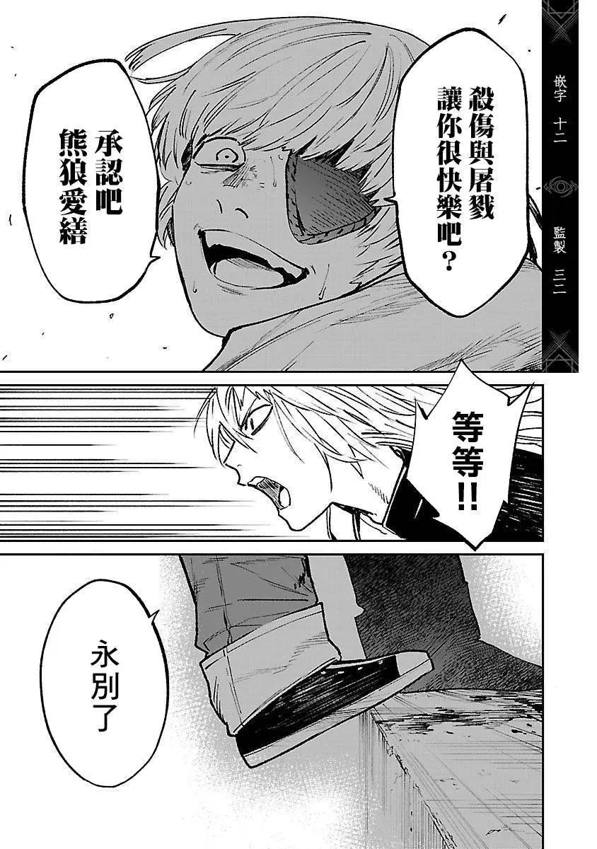 《杀君所愿》前日谭33 第21页