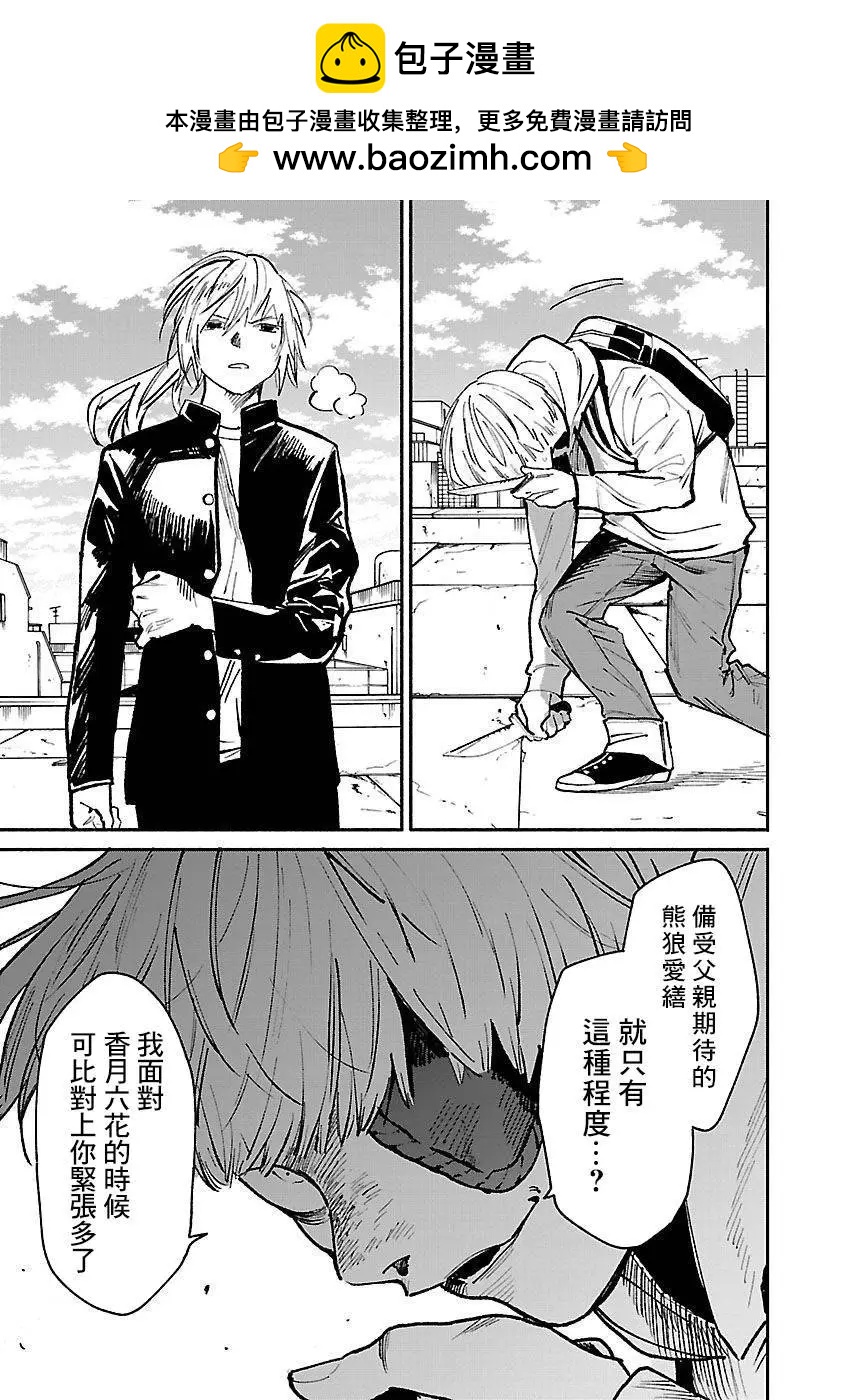 《杀君所愿》前日谭33 第2页