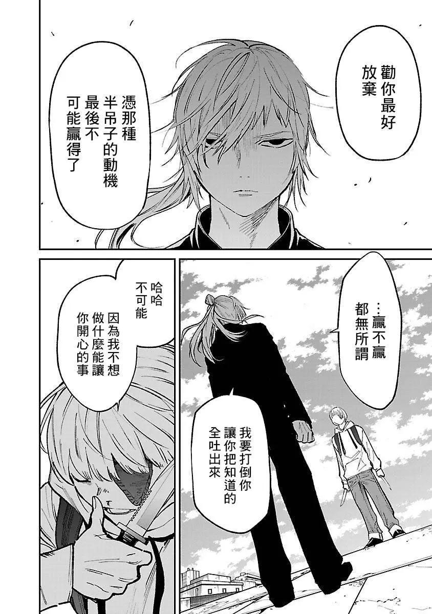 《杀君所愿》前日谭33 第5页