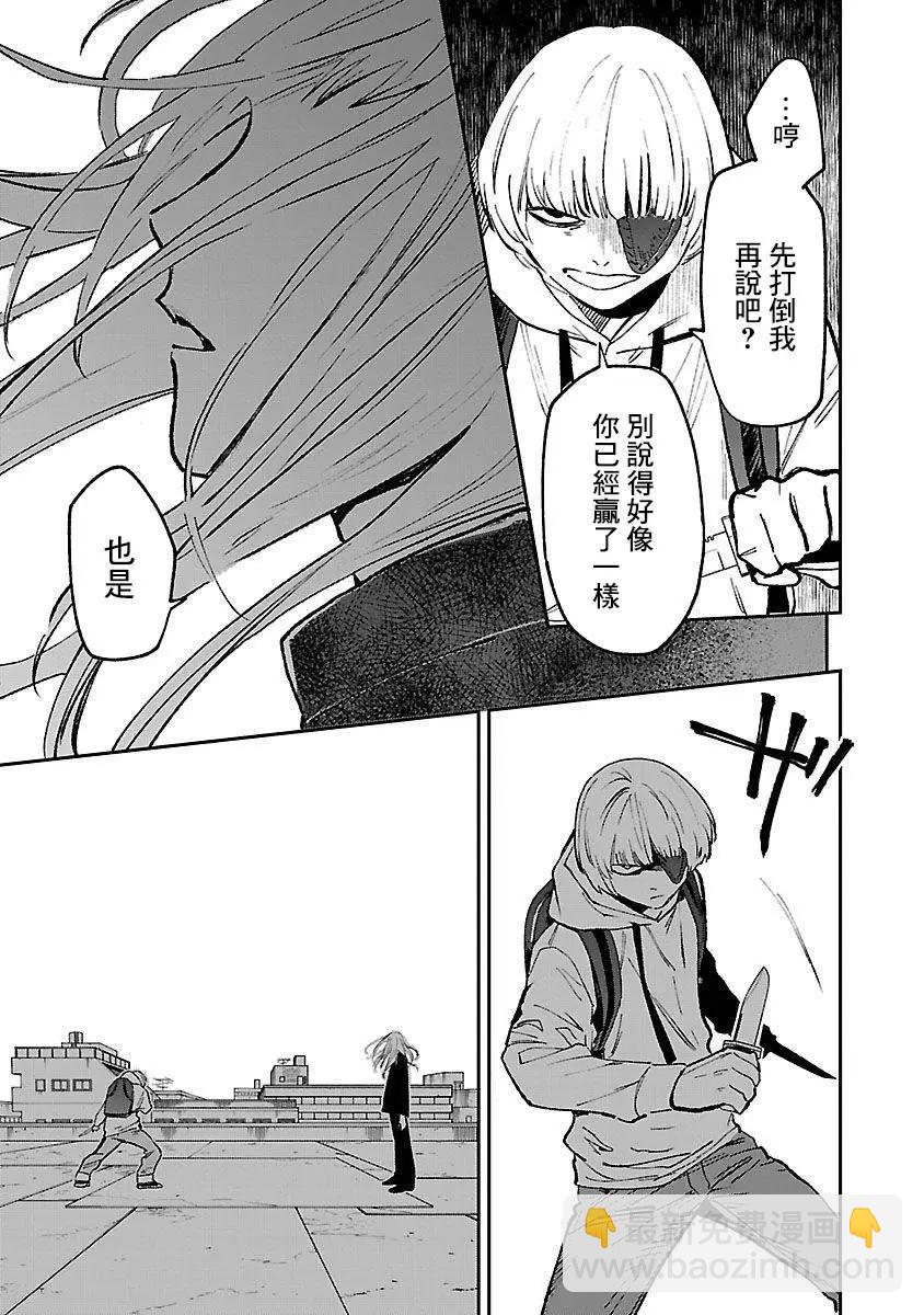 《杀君所愿》前日谭33 第9页
