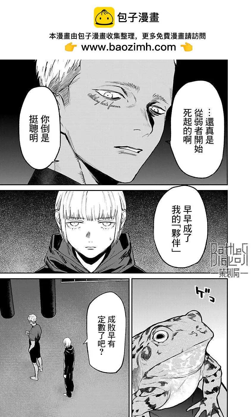 《杀君所愿》前日谭34 第15页