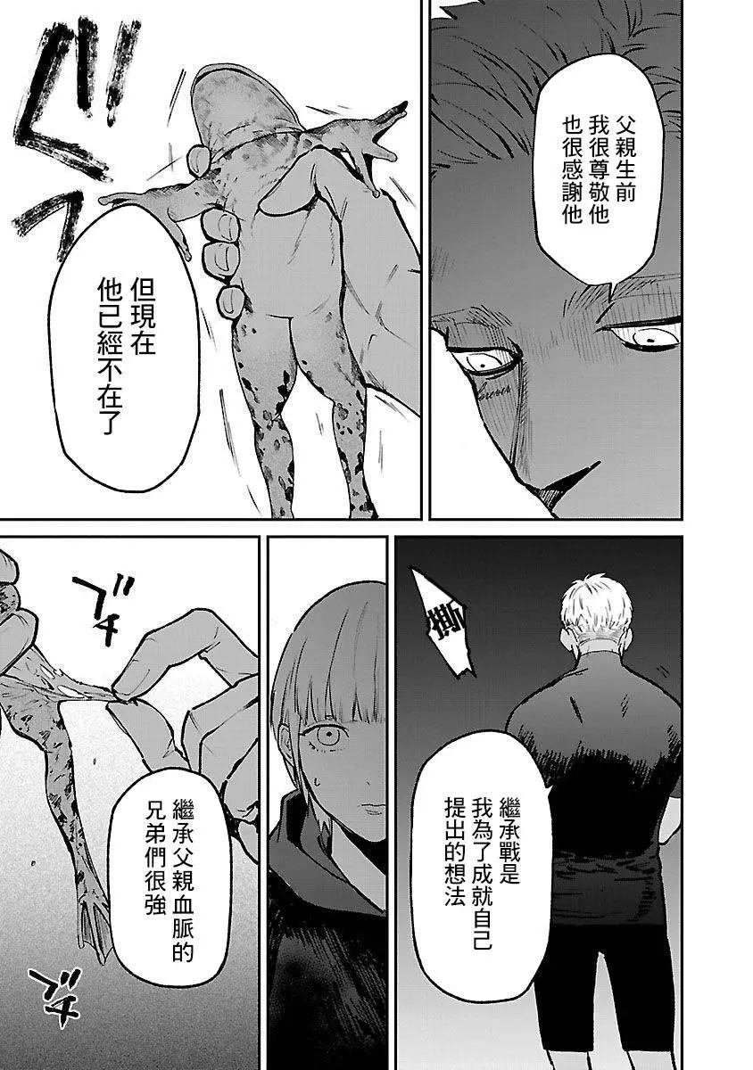 《杀君所愿》前日谭34 第17页