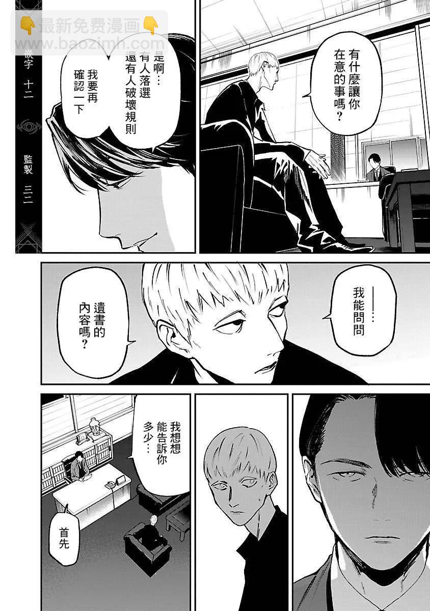 《杀君所愿》前日谭34 第20页