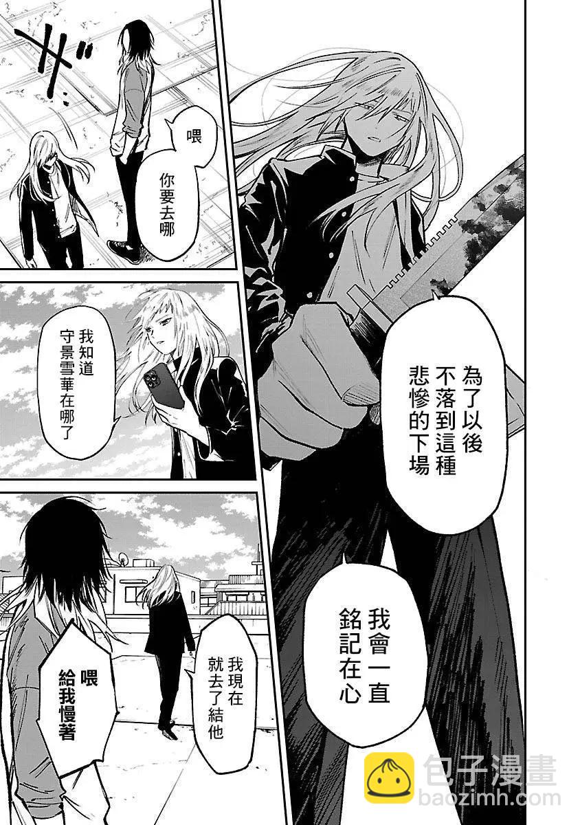 《杀君所愿》前日谭34 第5页