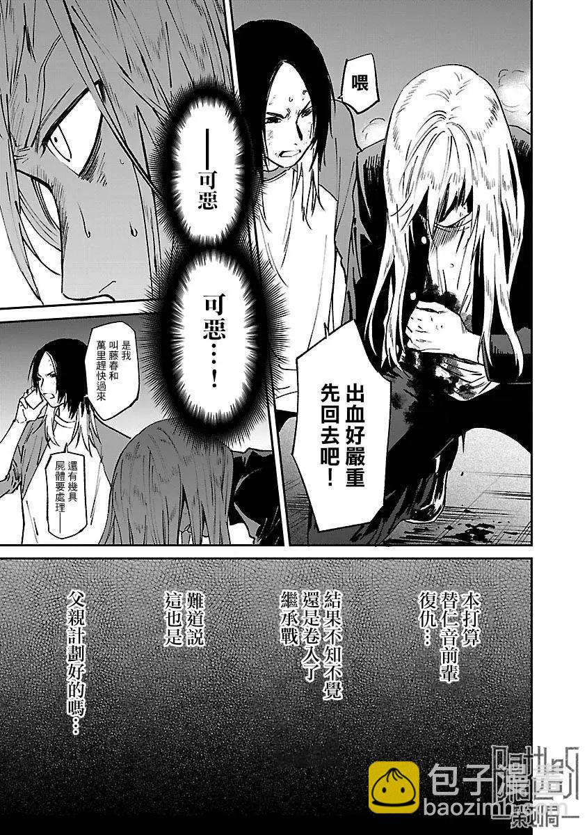《杀君所愿》前日谭34 第7页