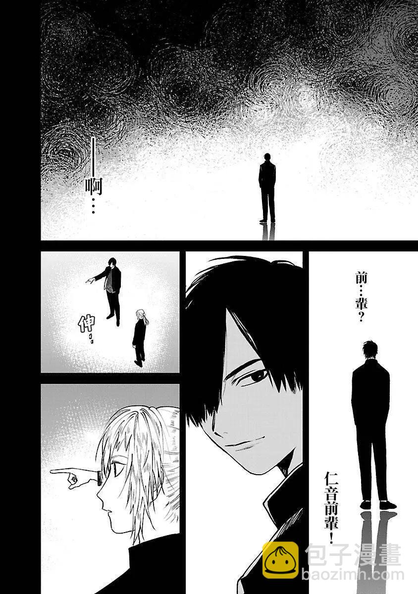 《杀君所愿》前日谭34 第8页