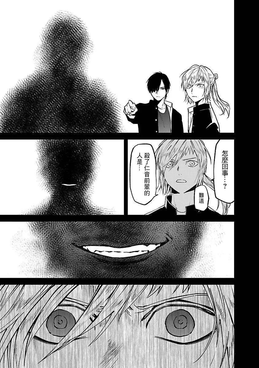 《杀君所愿》前日谭34 第9页