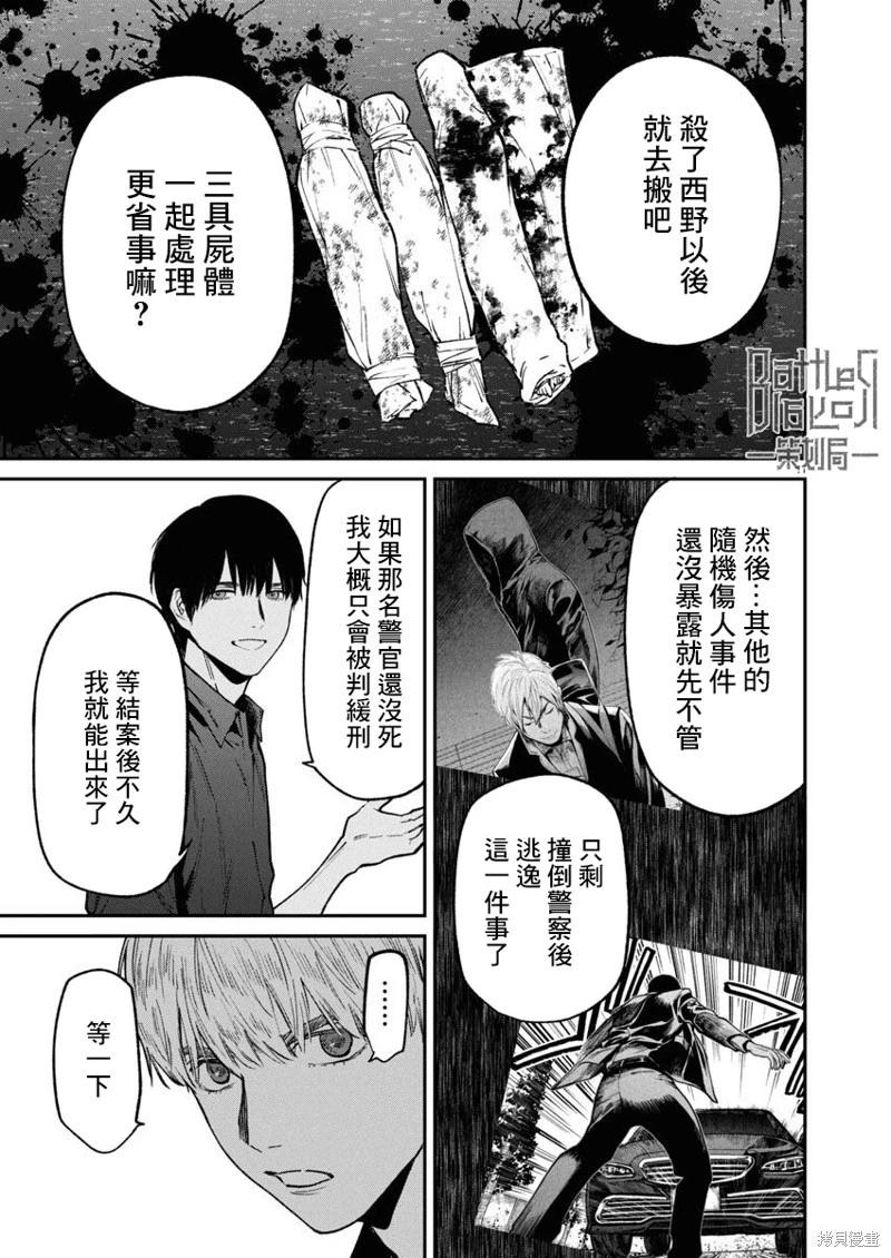 《杀君所愿》第69话 第11页