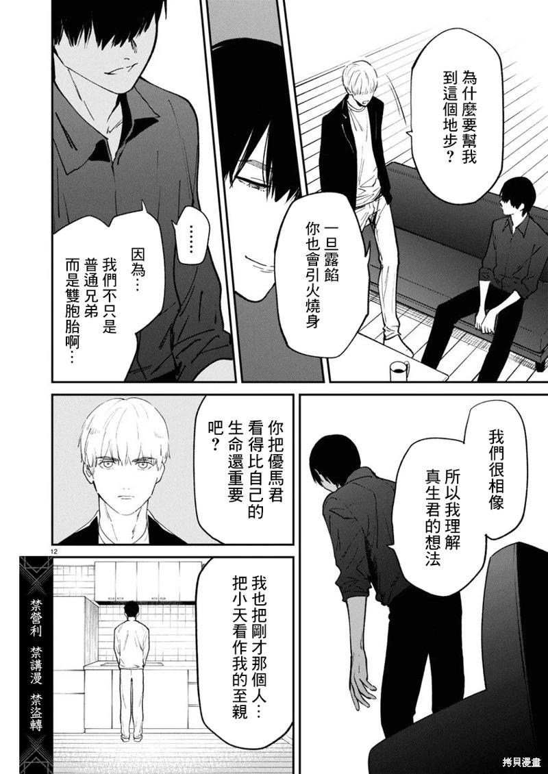 《杀君所愿》第69话 第12页