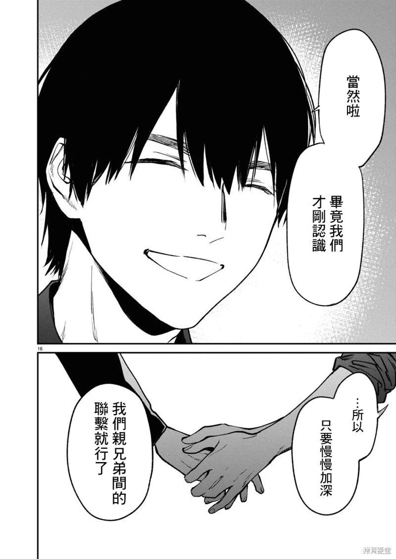 《杀君所愿》第69话 第16页