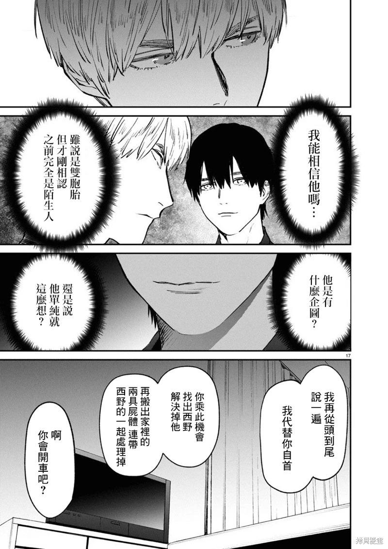 《杀君所愿》第69话 第17页