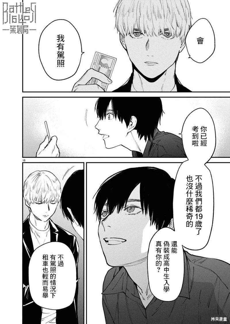 《杀君所愿》第69话 第18页