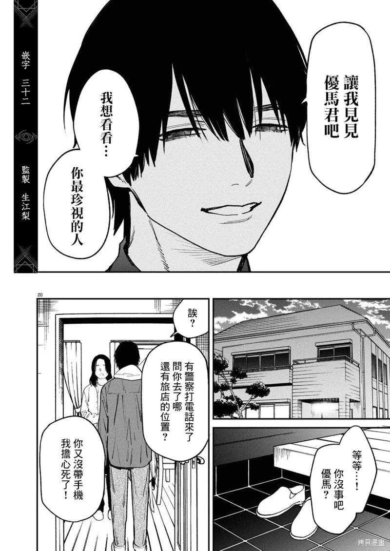 《杀君所愿》第69话 第20页
