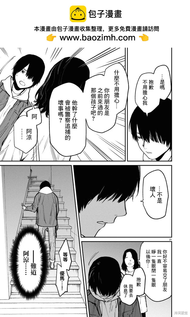 《杀君所愿》第69话 第21页