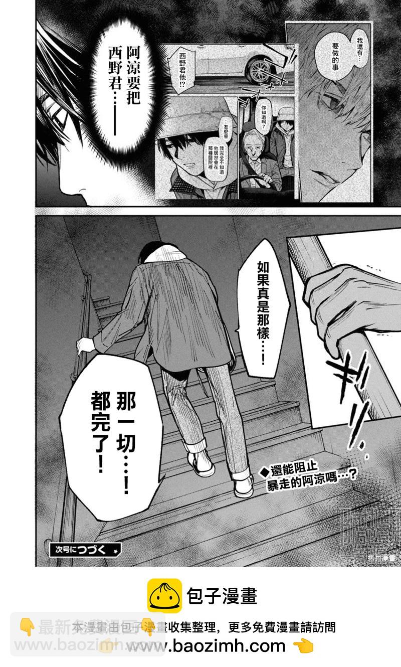 《杀君所愿》第69话 第22页