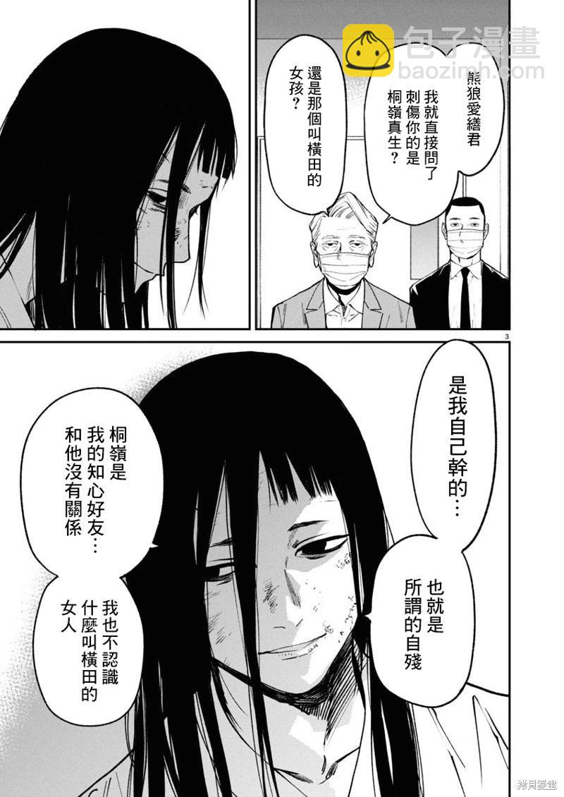 《杀君所愿》第69话 第3页