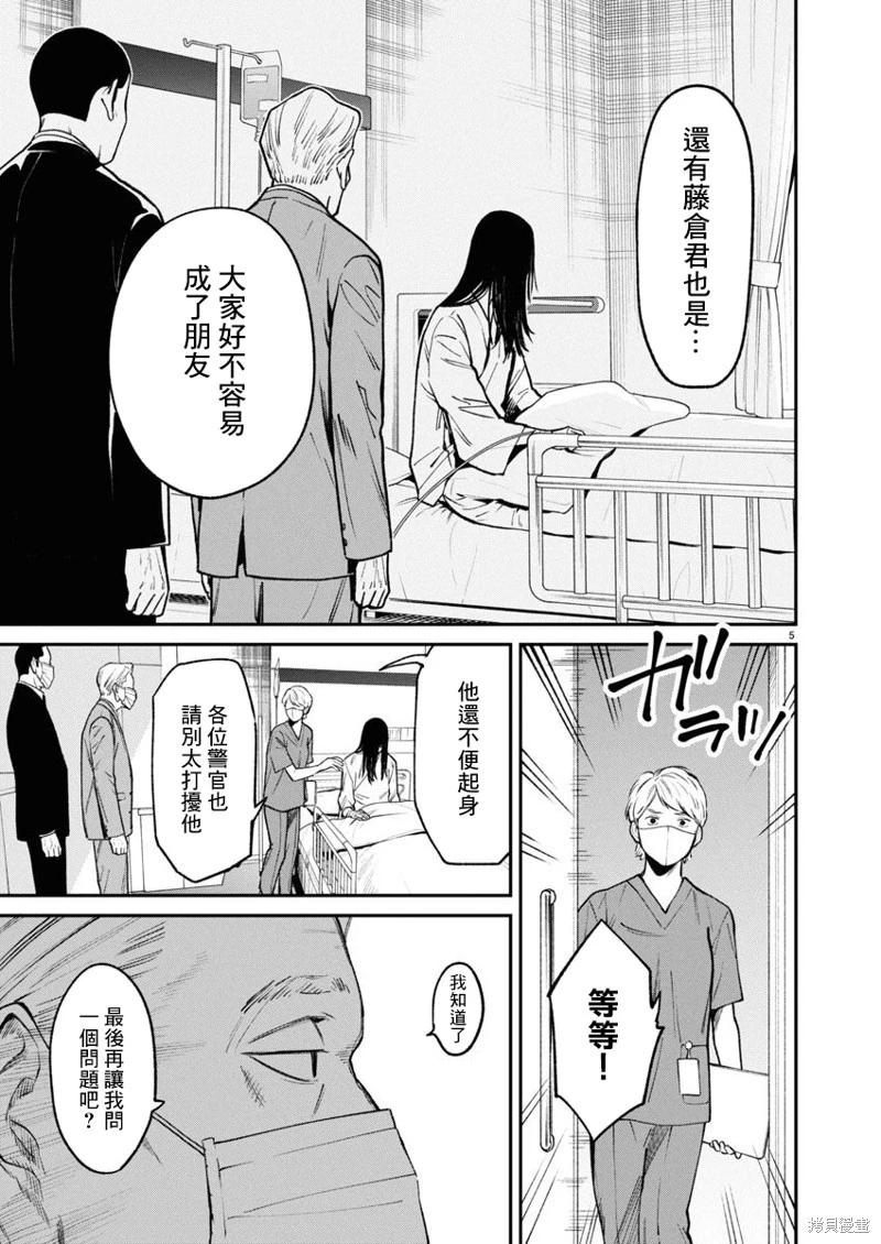 《杀君所愿》第69话 第5页